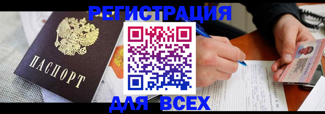 прописка законно в Челябинской области