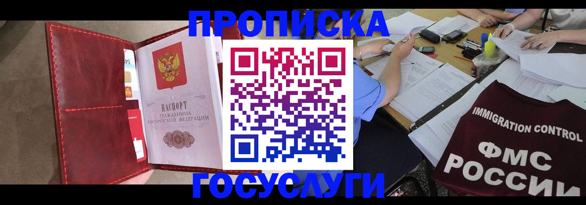 временная регистрация недорого в Челябинской области