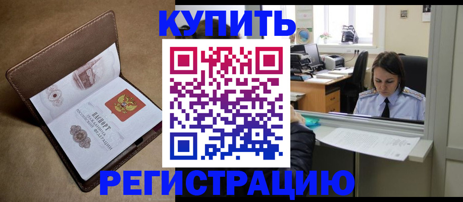 прописка штамп в Челябинской области