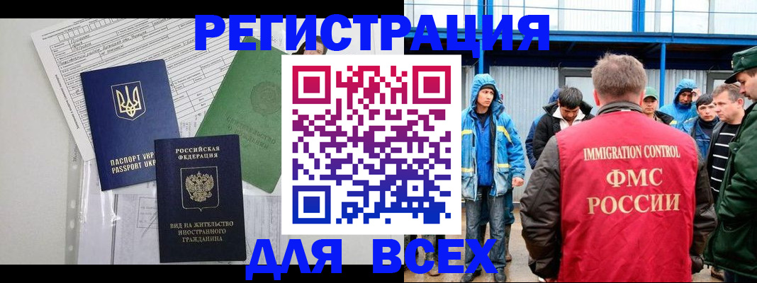 прописка для работы в Челябинской области